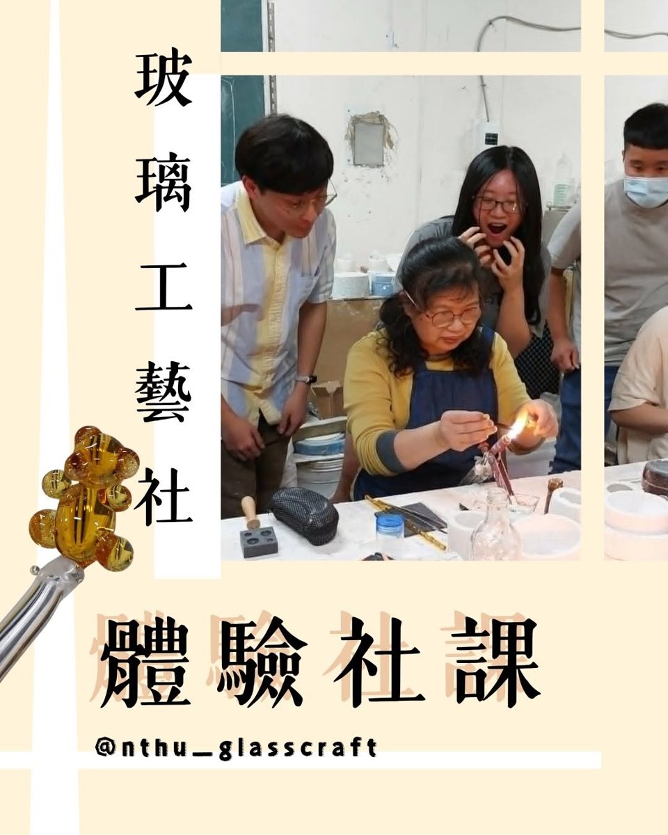 玻璃工藝體驗社課 活動海報