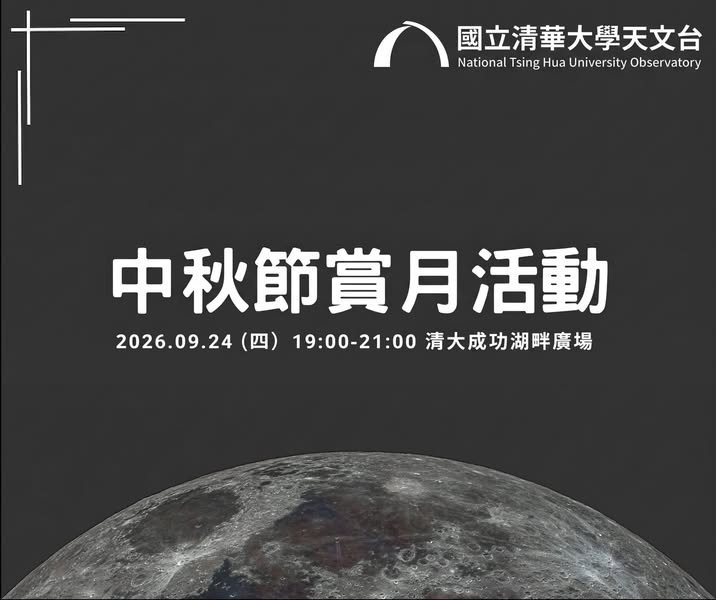 路邊天文活動 活動海報