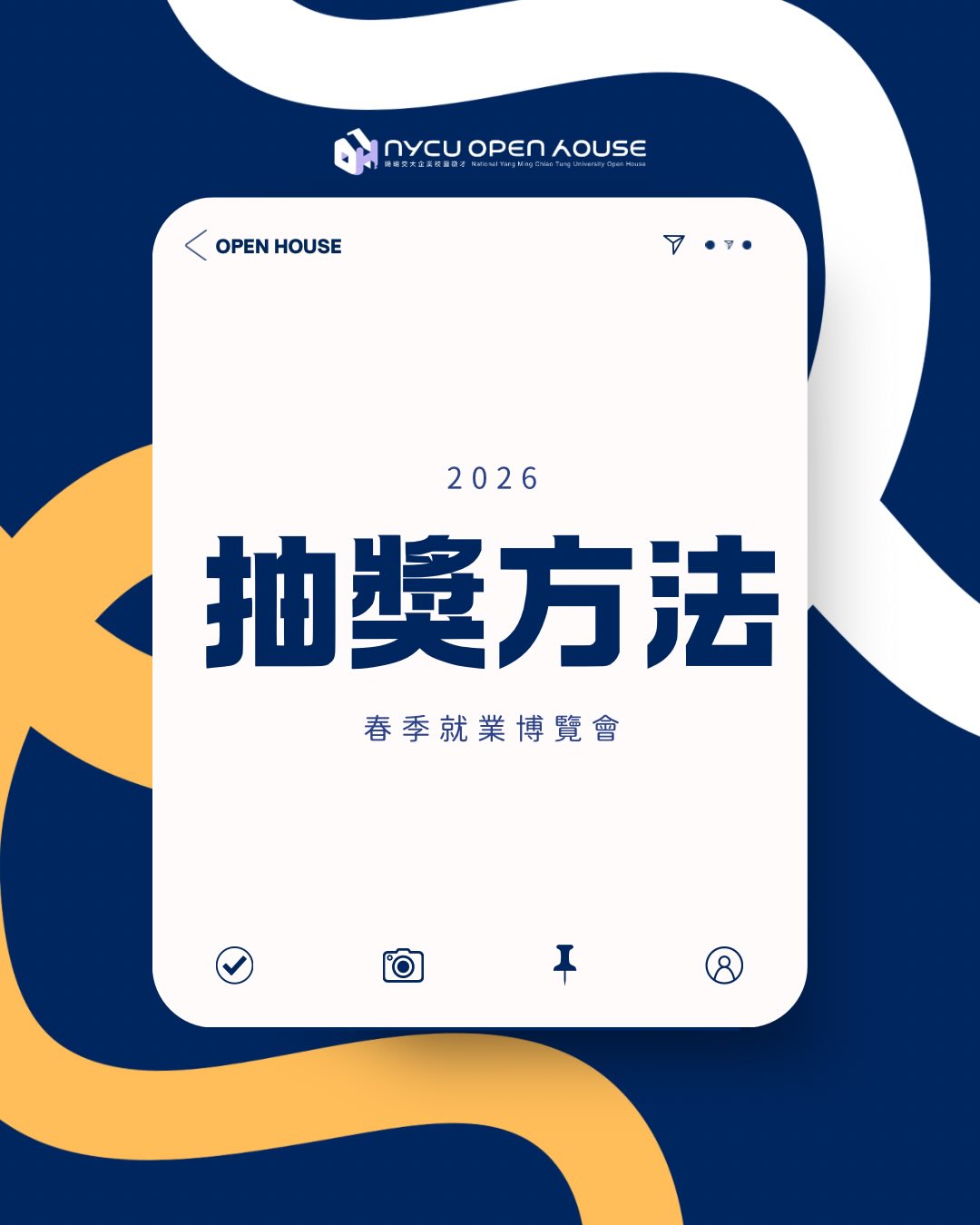 2026春季就博 活動海報