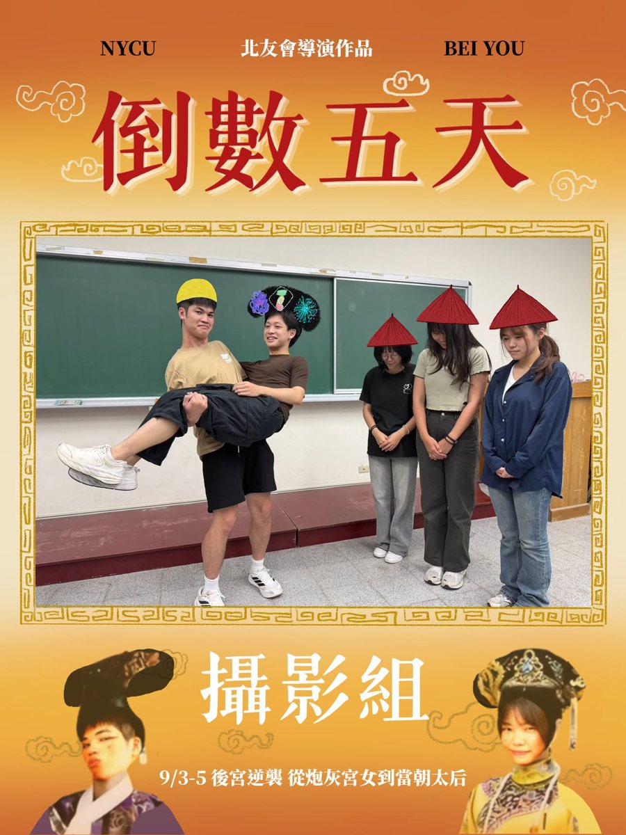 國立陽明交通大學北部地區校友會暑期迎新宿營 活動海報
