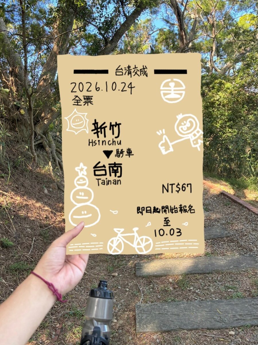 新竹到台南單車活動 活動海報