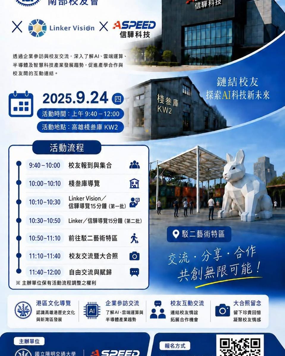 棧叁庫 × Linker Vision/信驊科技企業參訪 活動海報