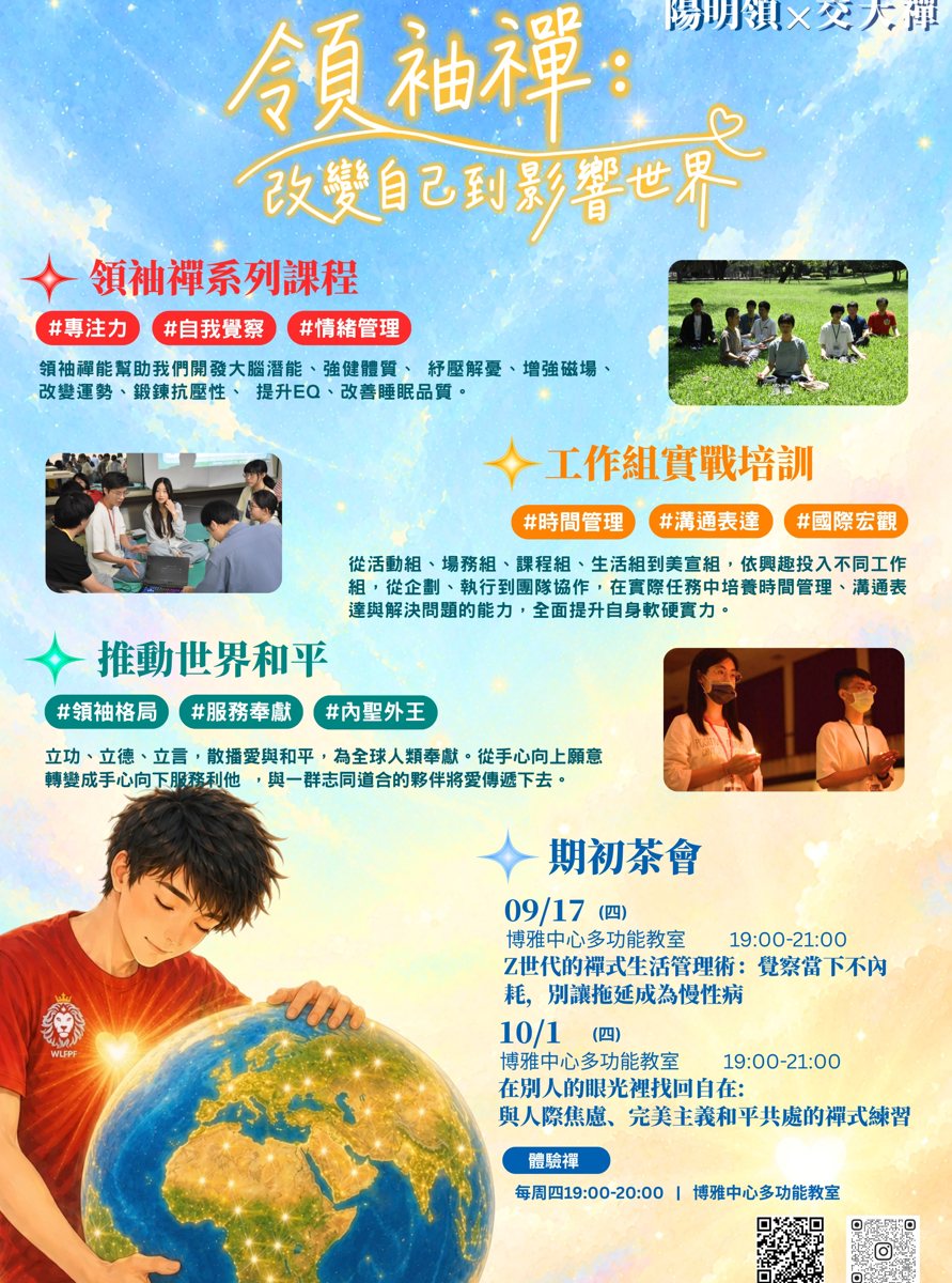 Z世代的禪式生活管理術 活動海報