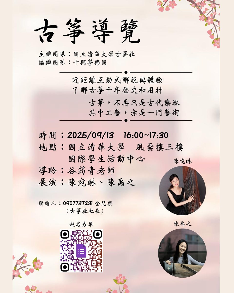 古箏導覽 活動海報