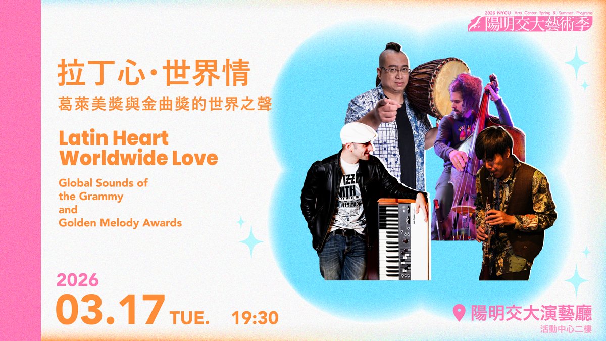 拉丁心・世界情 活動海報