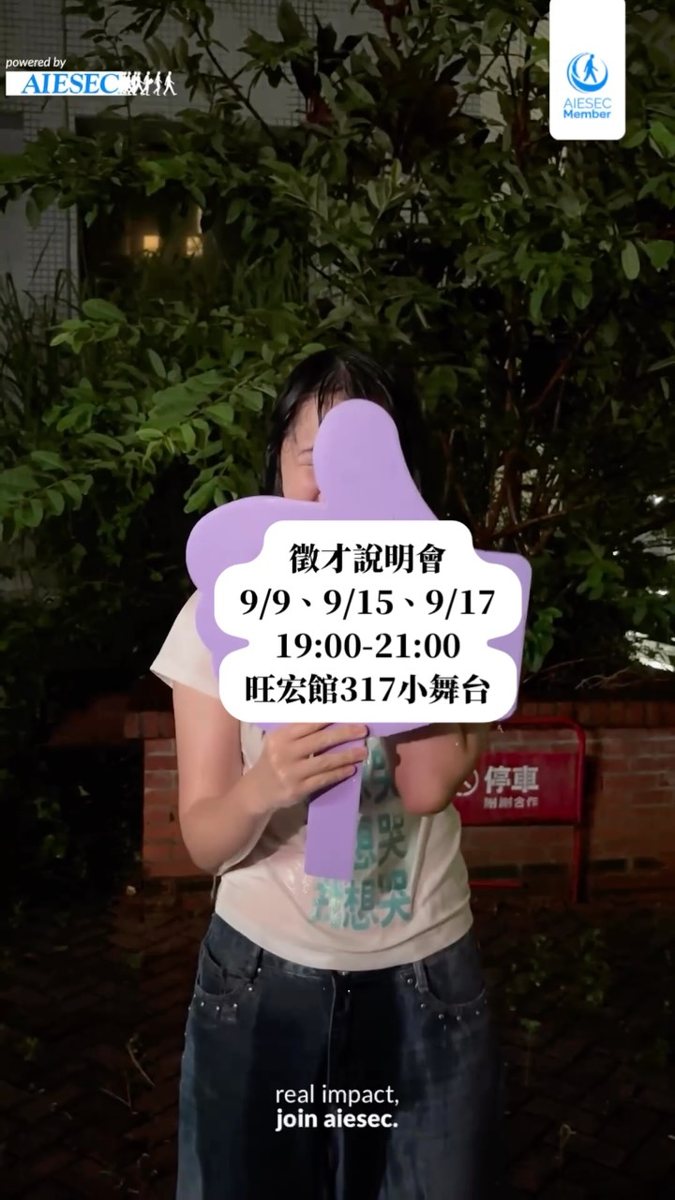 AIESEC in NTHU 秋季徵才說明會（第二場） 活動海報