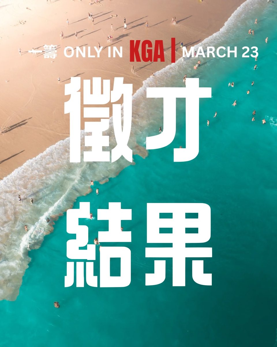 雄宿第一次籌備會議 活動海報