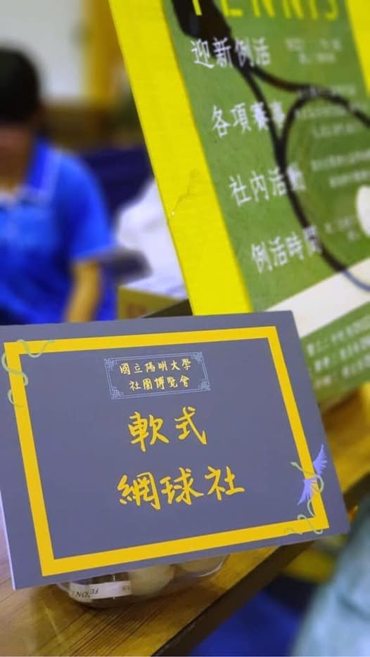 社團博覽會 活動海報