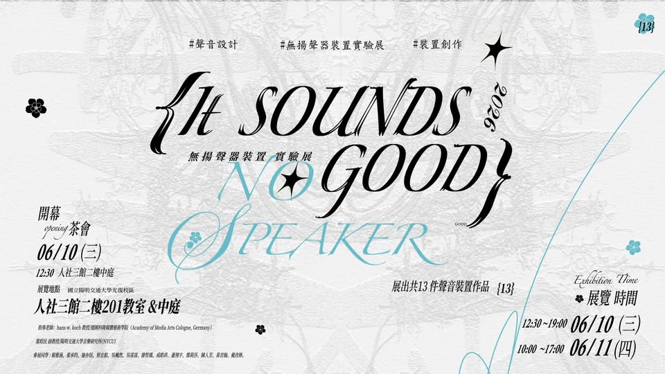 It SOUNDS GOOD 無揚聲器之聲音裝置成果展 活動海報