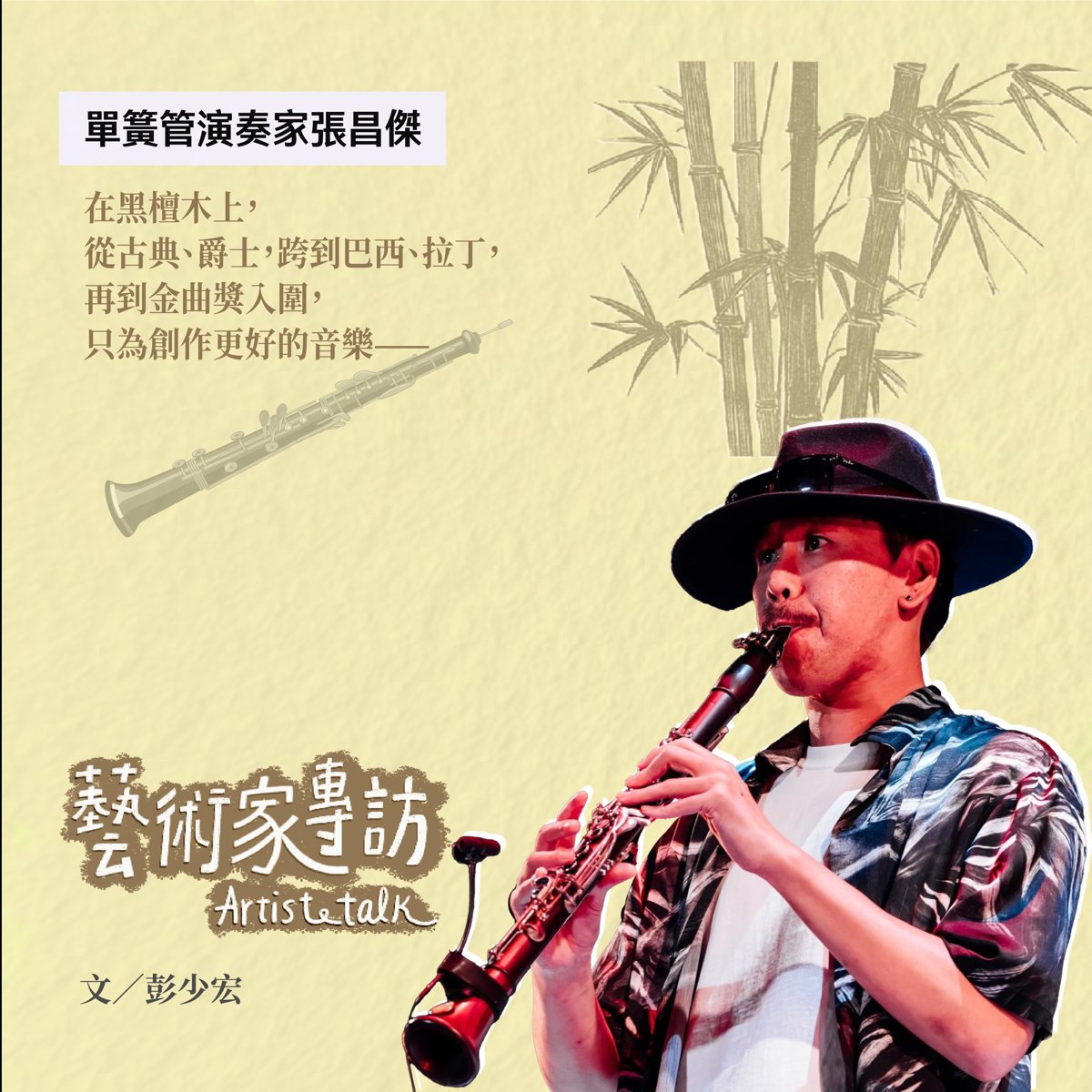 搖擺不設限・致敬大師風範 活動海報