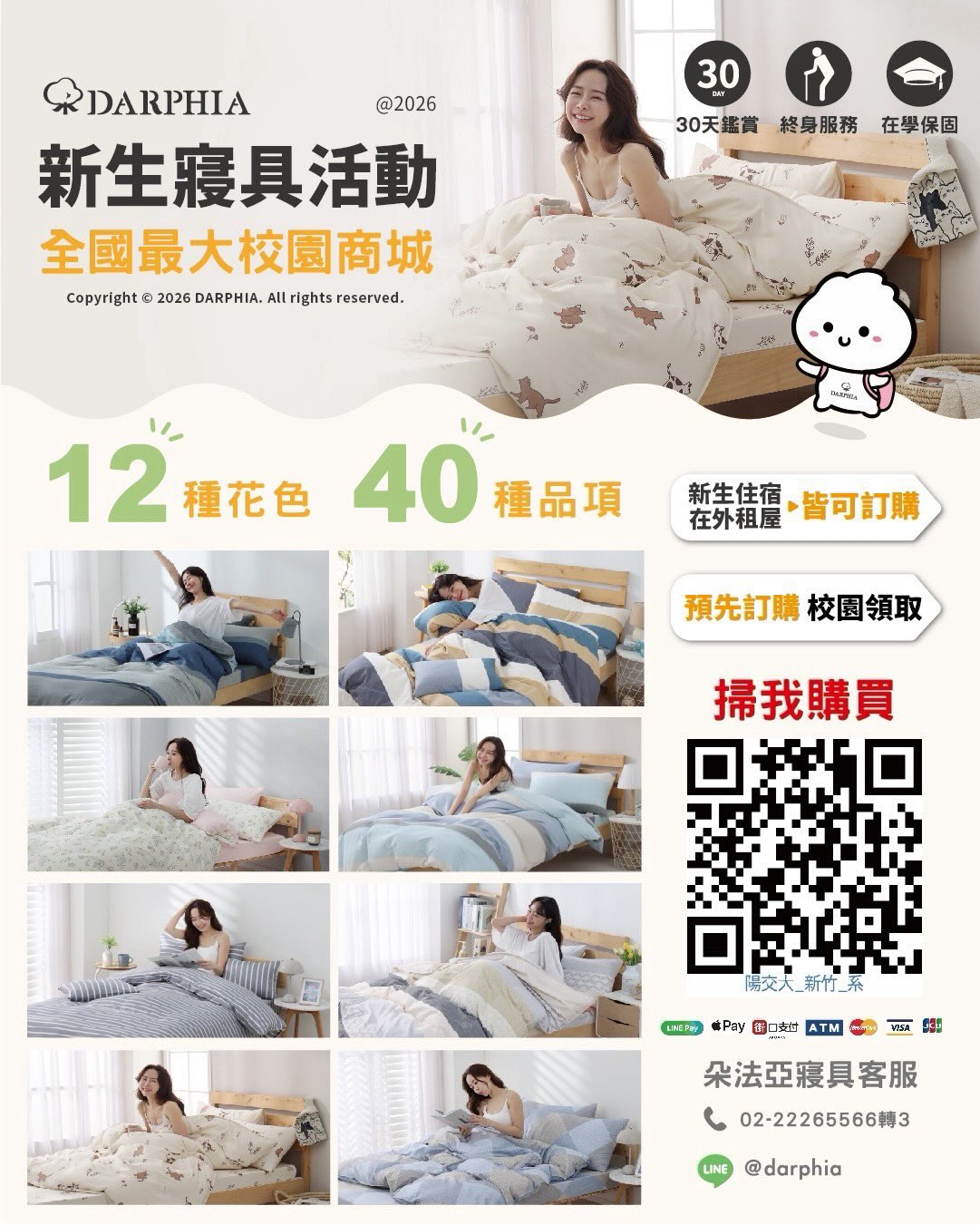 新生寢具領取活動 活動海報
