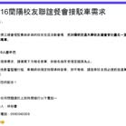 蘭陽校友聯誼餐會接駁車報名 活動海報