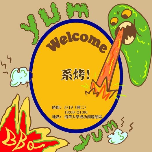 舊地烤察，回憶正發芽 活動海報