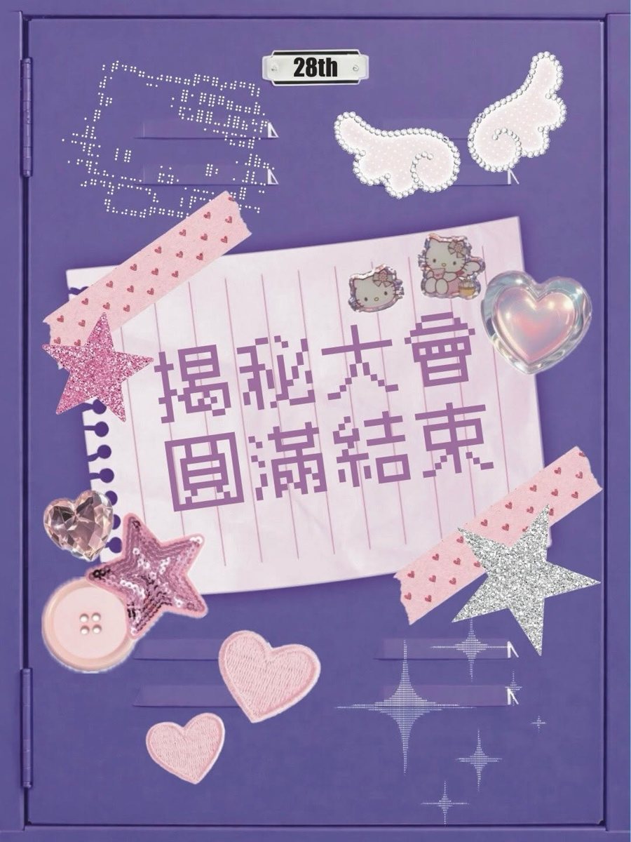 仙草蜜發放 活動海報
