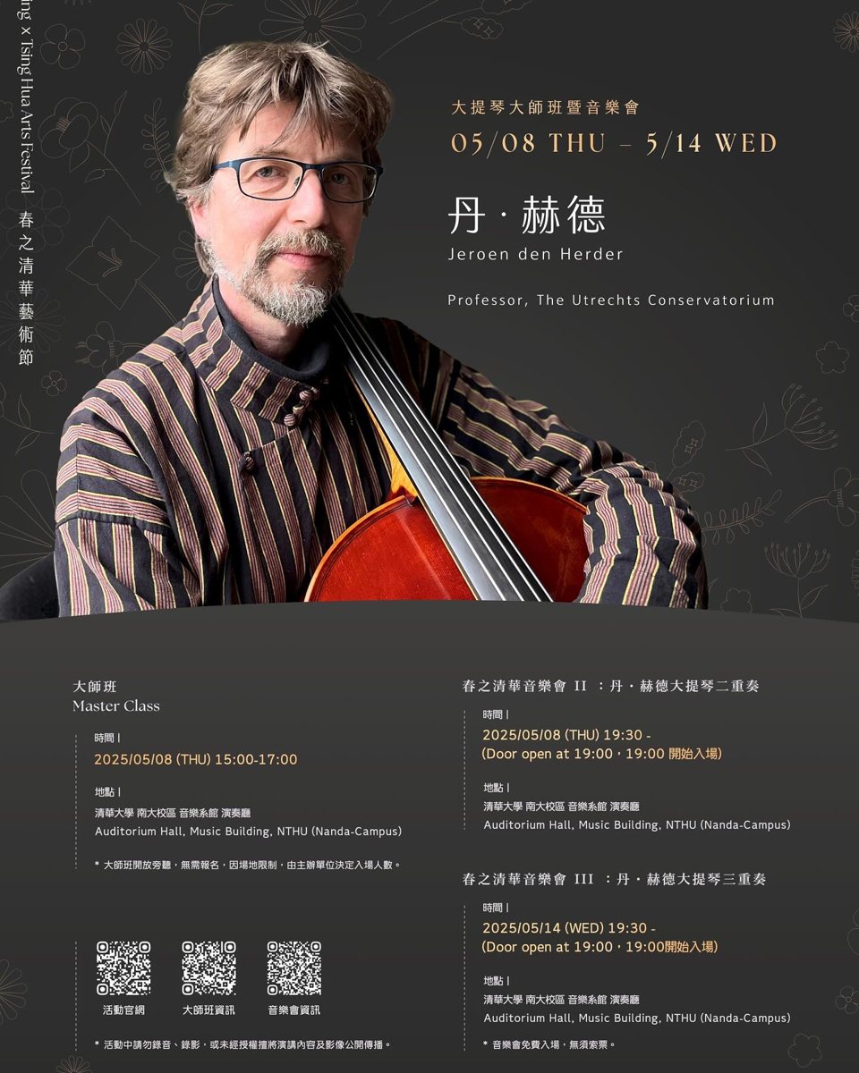 春之清華音樂會 III：丹・赫德大提琴三重奏 活動海報