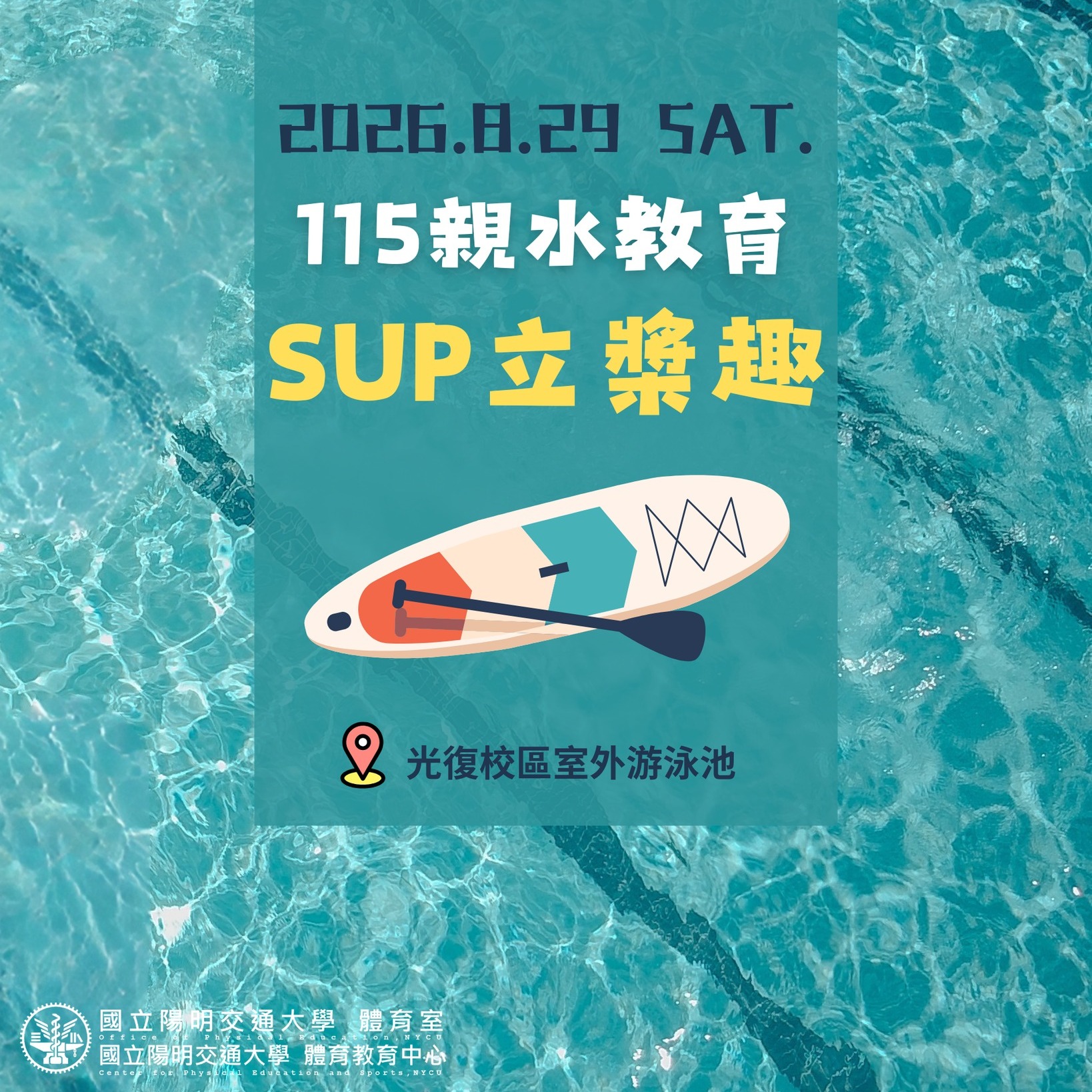 SUP立槳體驗活動 活動海報