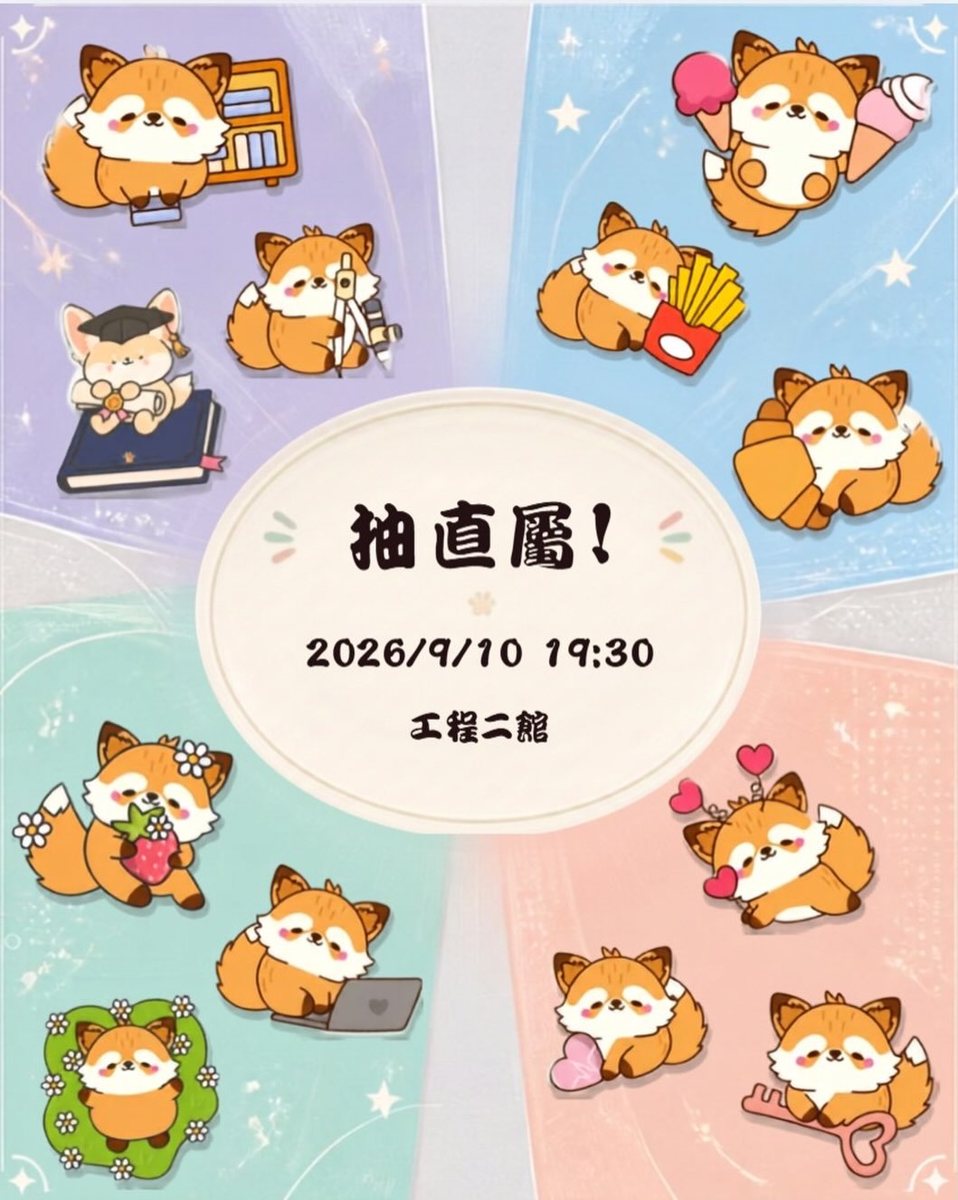 大一抽直屬活動 活動海報