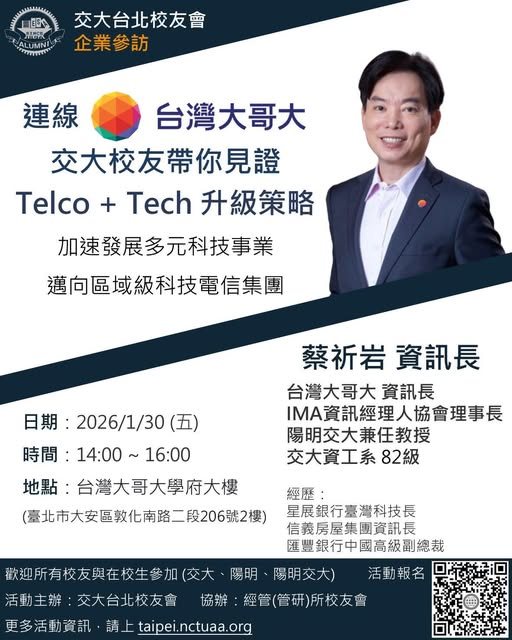 台灣大哥大企業參訪 活動海報