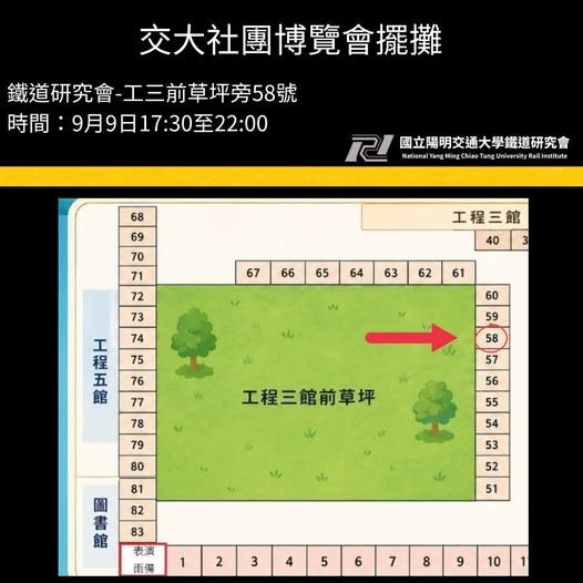 交大社團博覽會鐵道研究會攤位 活動海報