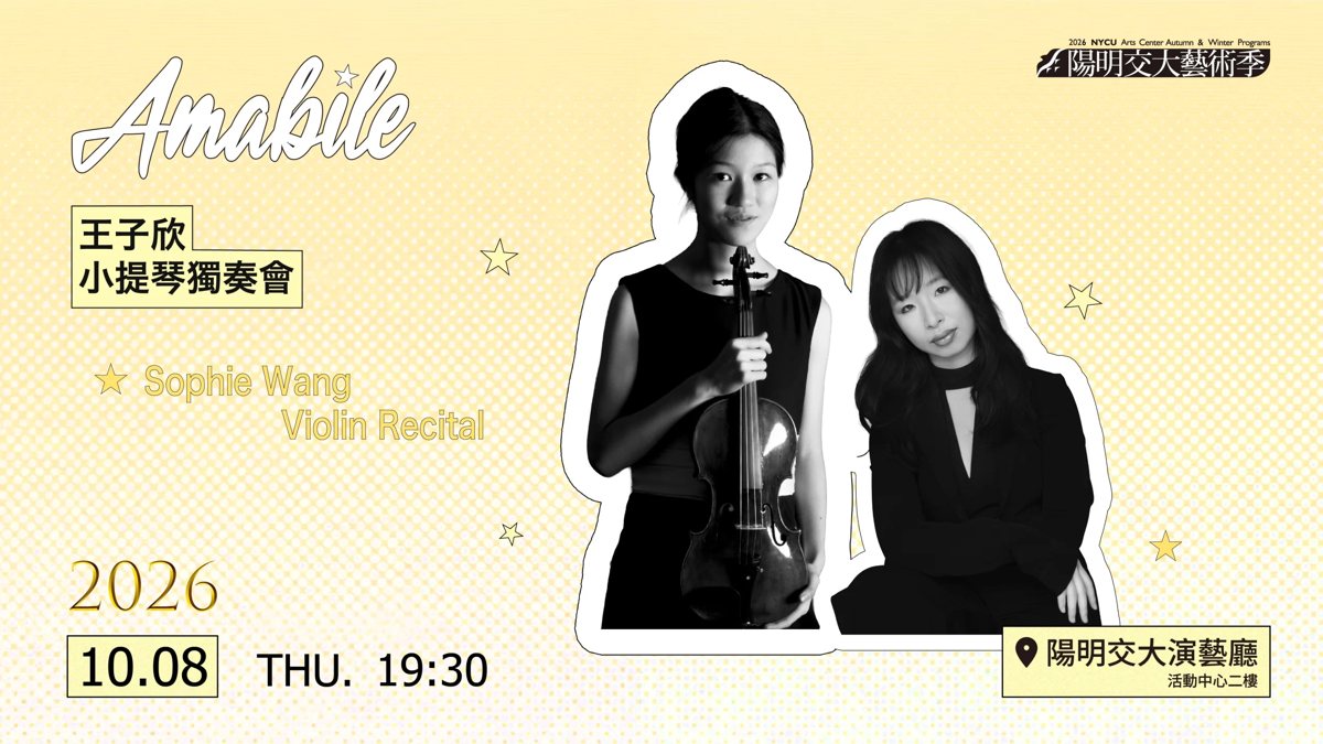 Amabile 王子欣小提琴獨奏會 活動海報