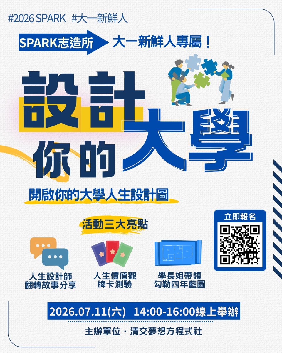 設計你的大學 活動海報