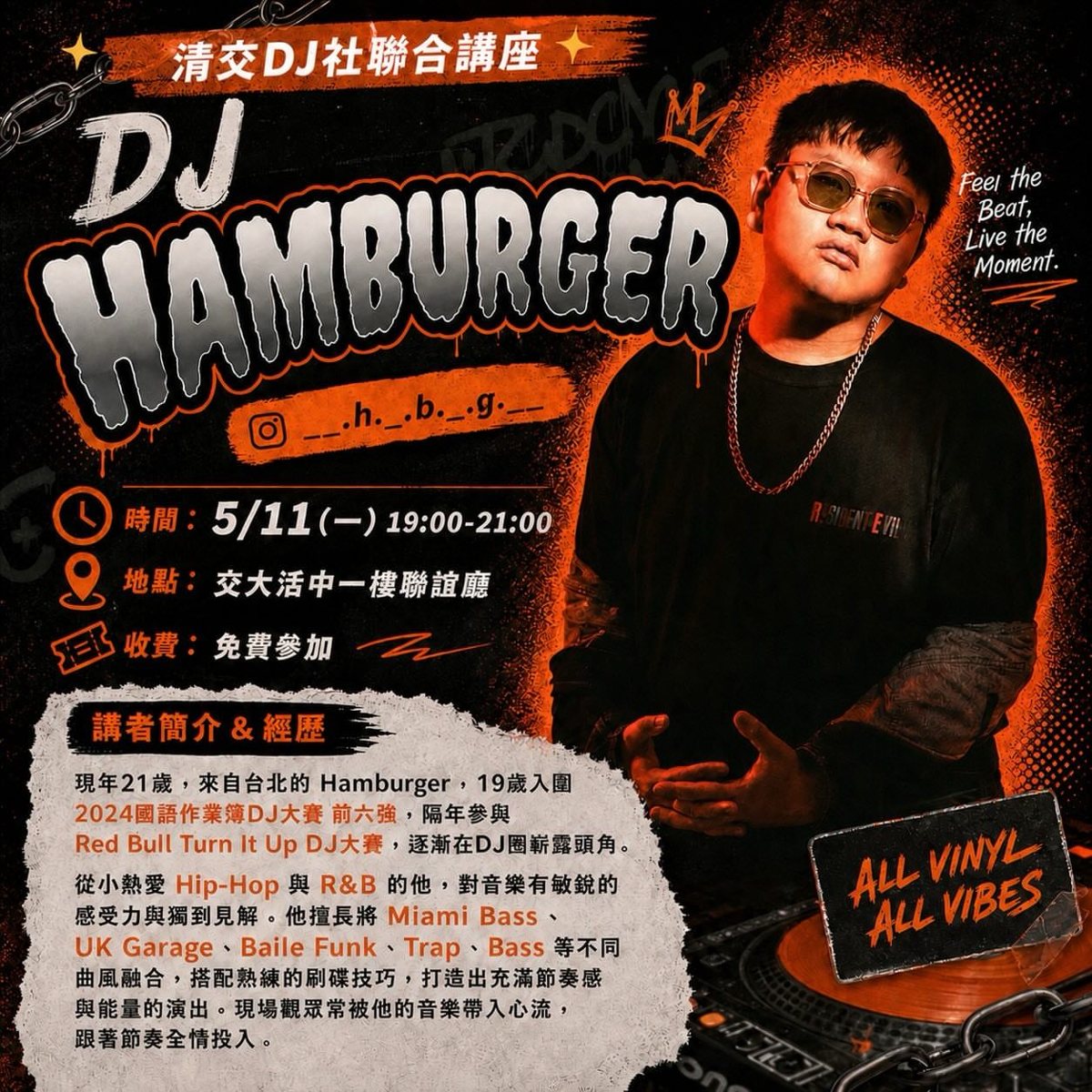 清交 DJ 社聯合講座:DJ Hamburger 活動海報