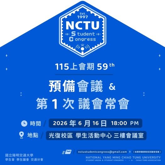 學生議會 115 上會期第 59 屆預備會議暨第 1 次常會 活動海報