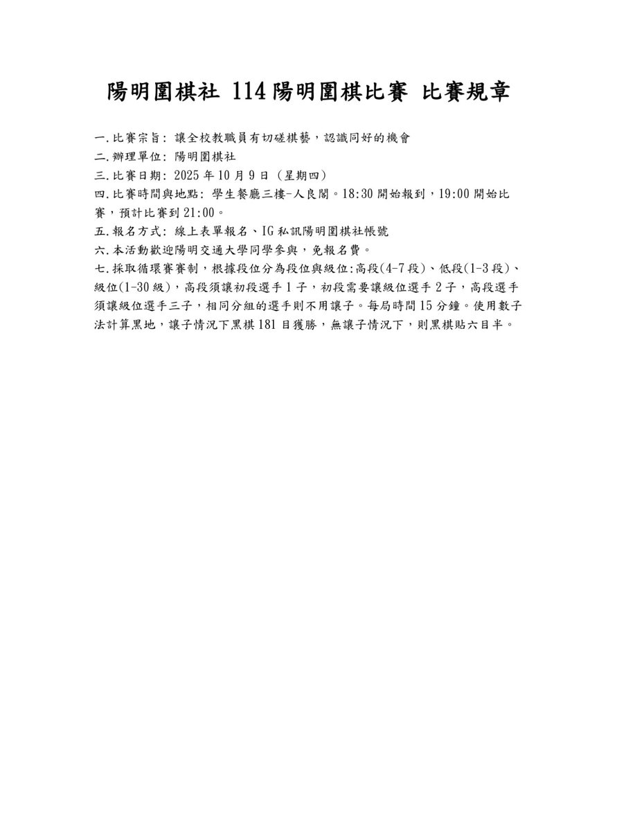 114 陽明圍棋比賽 活動海報