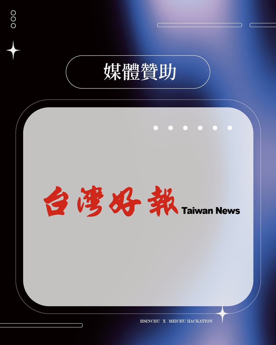 2026 梅竹黑客松企業博覽會(第二日) 活動海報
