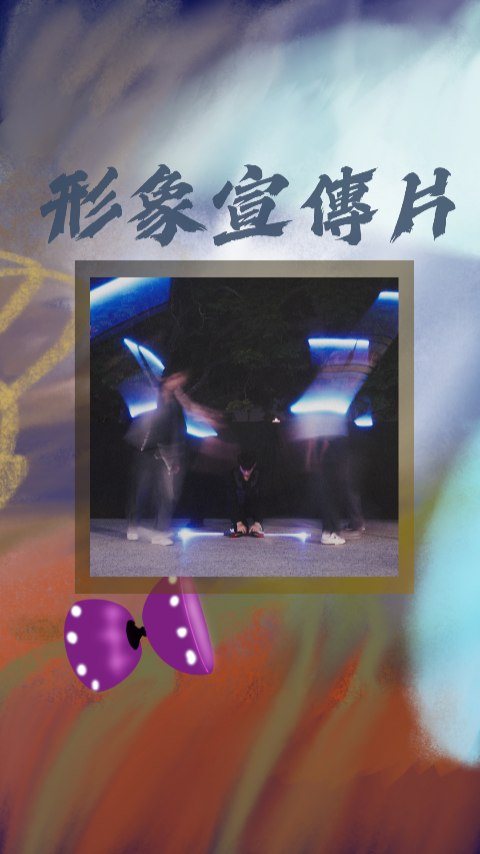 光舞社新生茶會 活動海報