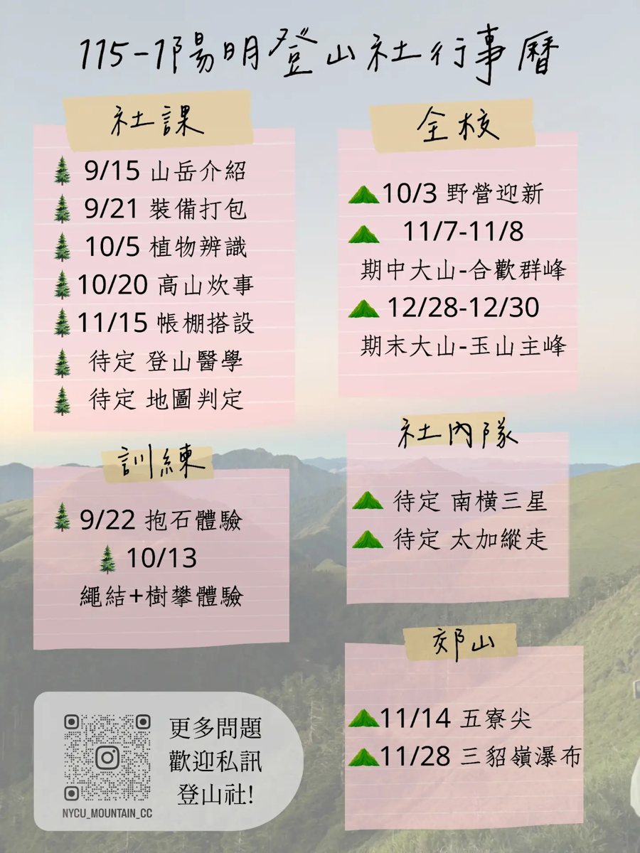 期中大山：合歡群峰 活動海報