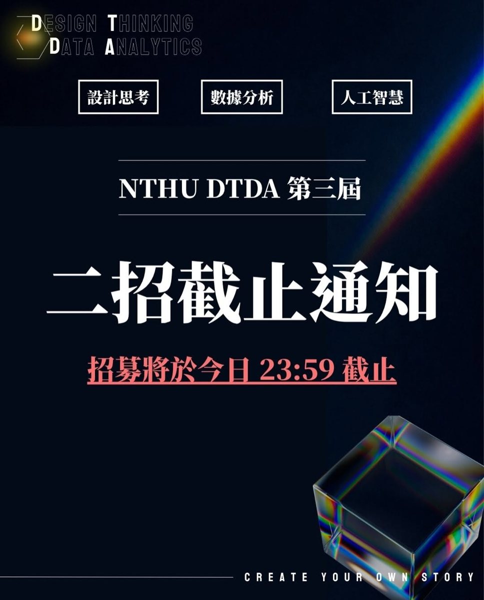 DTDA 第三屆二招團體面試 活動海報