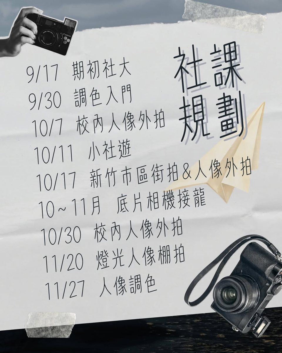 校內人像外拍 活動海報