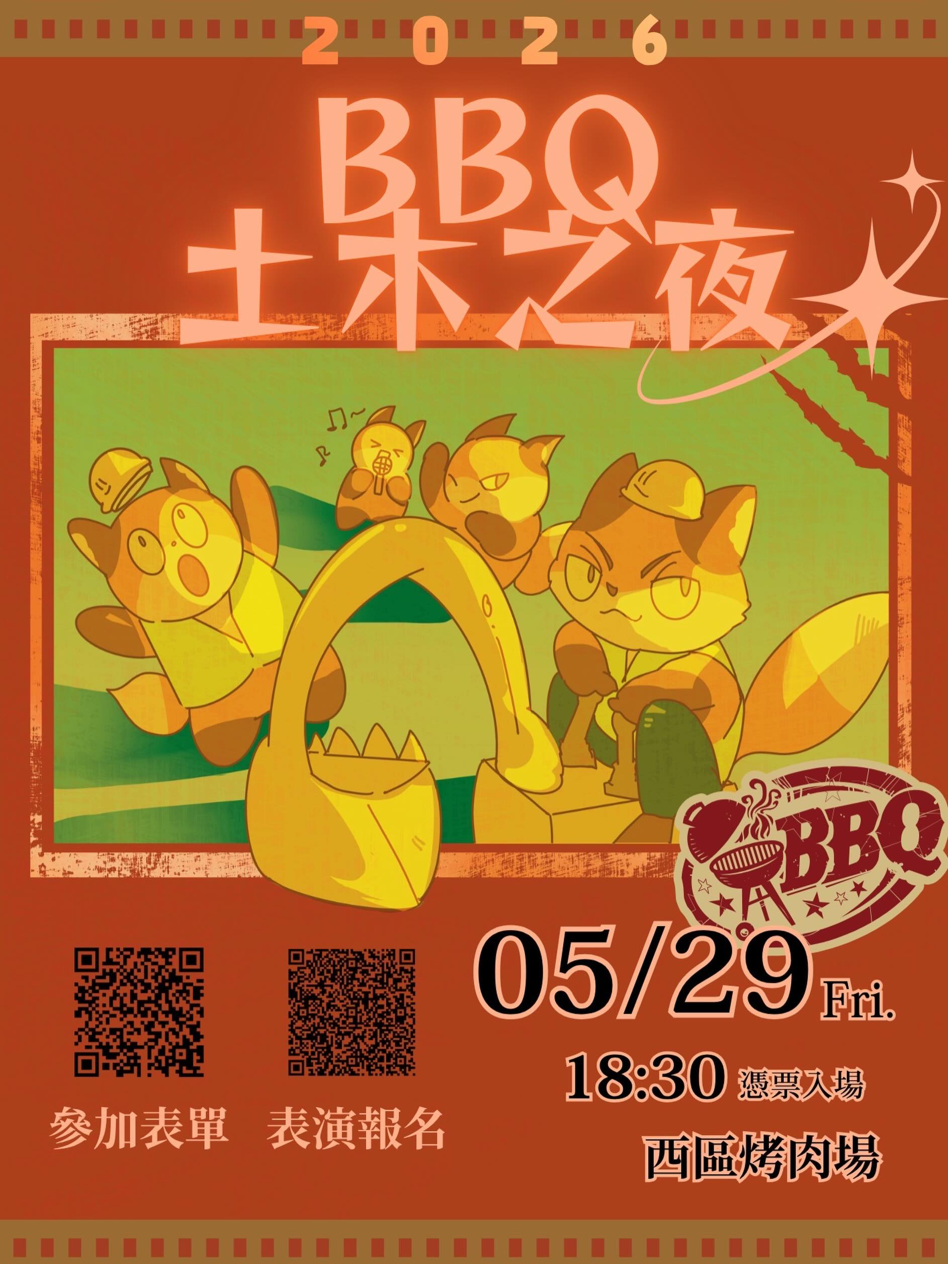 土木之夜 BBQ 活動海報