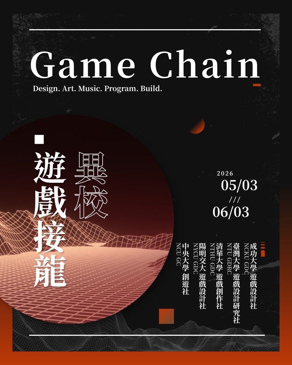 五校聯合 Game Chain 遊戲接龍 活動海報