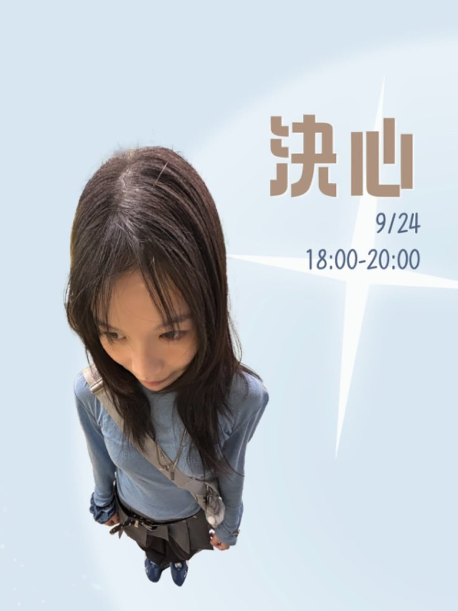 決心學姊 Choreo 體驗社課 活動海報