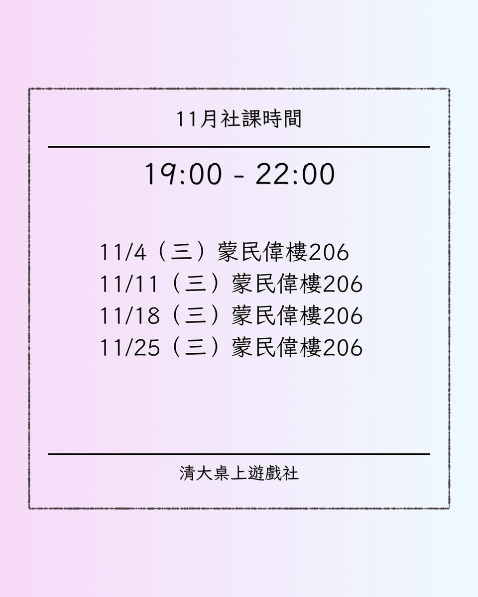 11月社課 活動海報