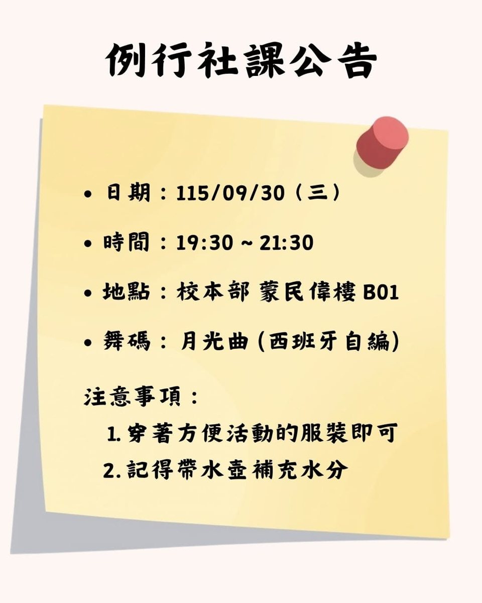 世界民族舞蹈社社課：月光曲 活動海報