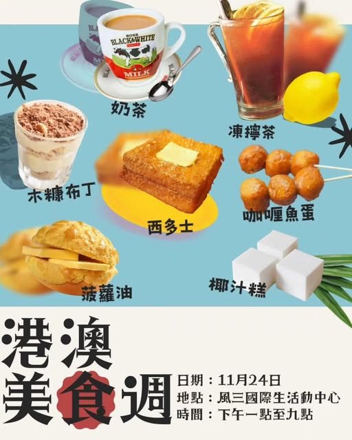 2025 港澳美食週 活動海報
