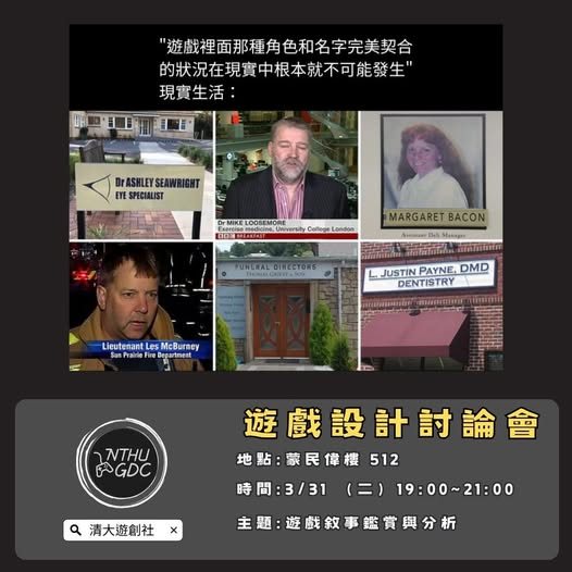 遊戲設計分享會：遊戲敘事鑑賞與分析 活動海報