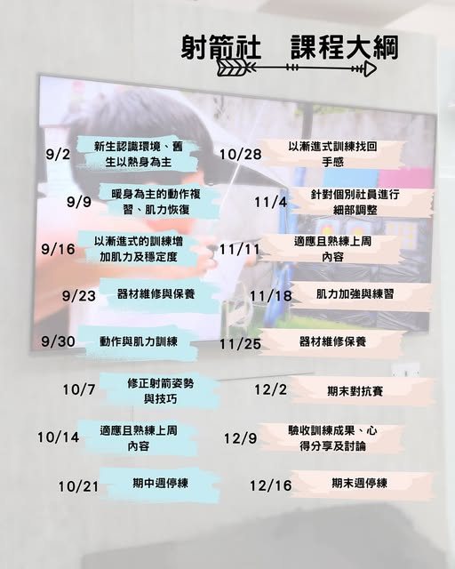 陽明射箭社第一堂社課 活動海報