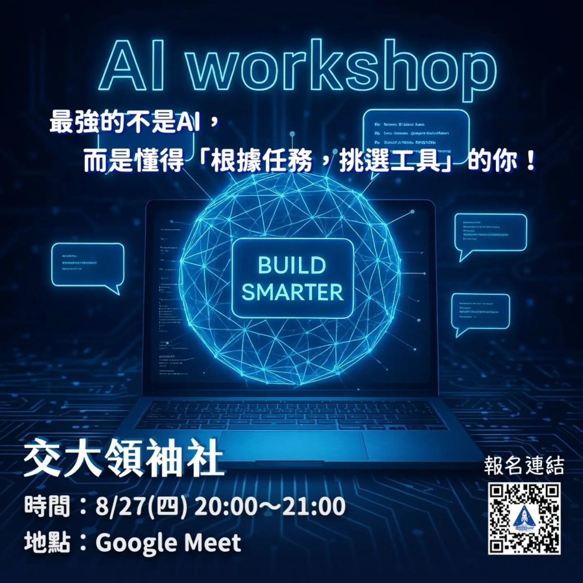 AI Workshop:Build Smarter 活動海報