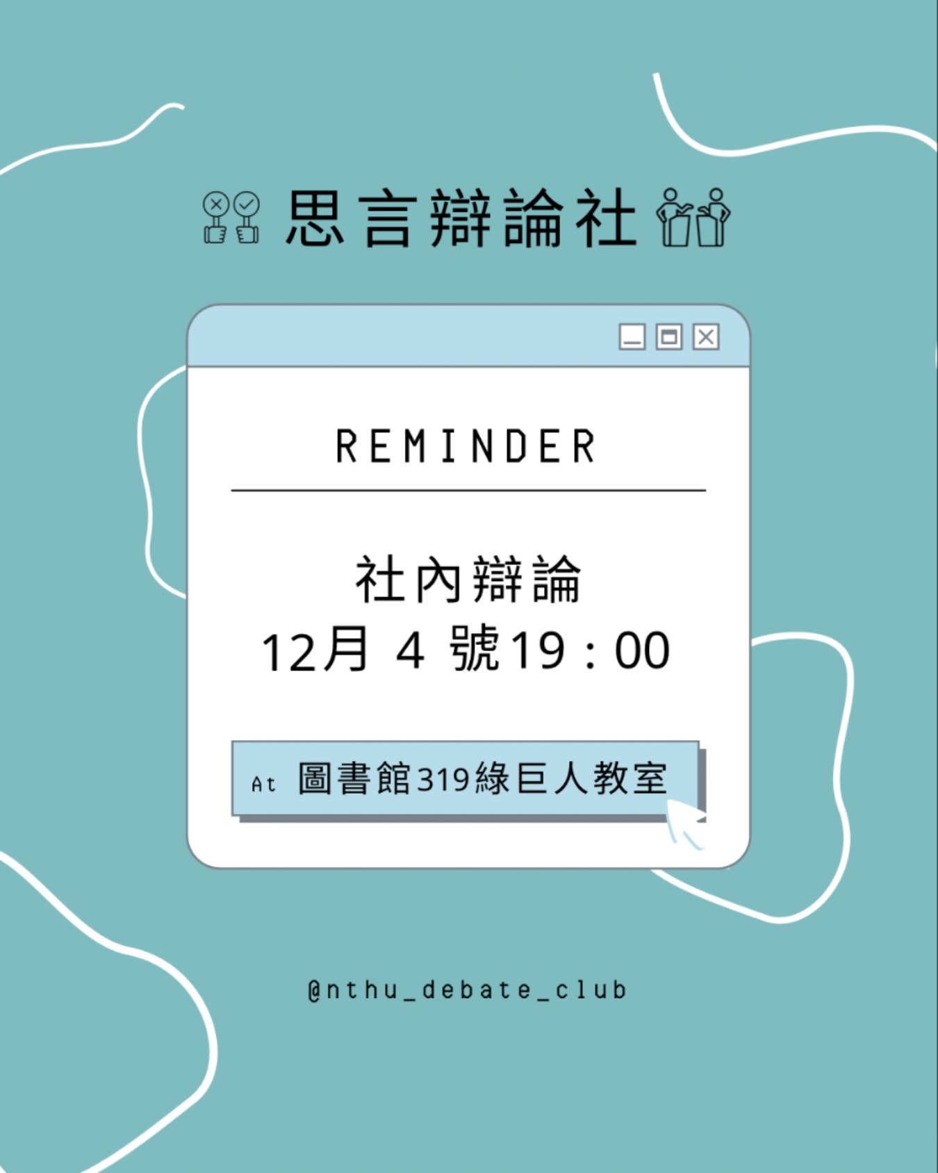 社內辯論 活動海報
