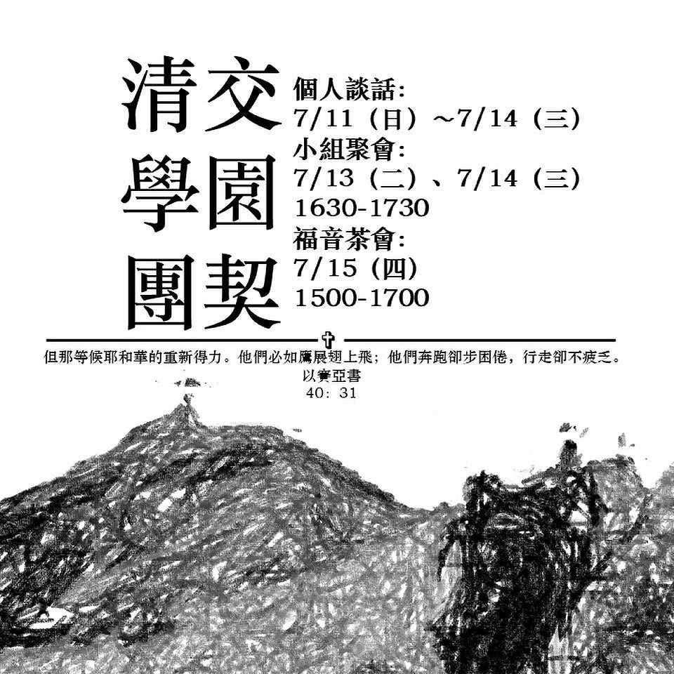 暑期短宣個人談話 活動海報