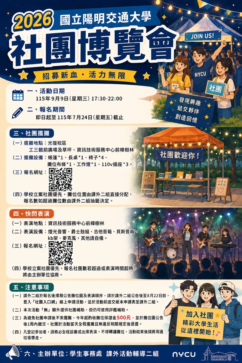 社團博覽會 活動海報