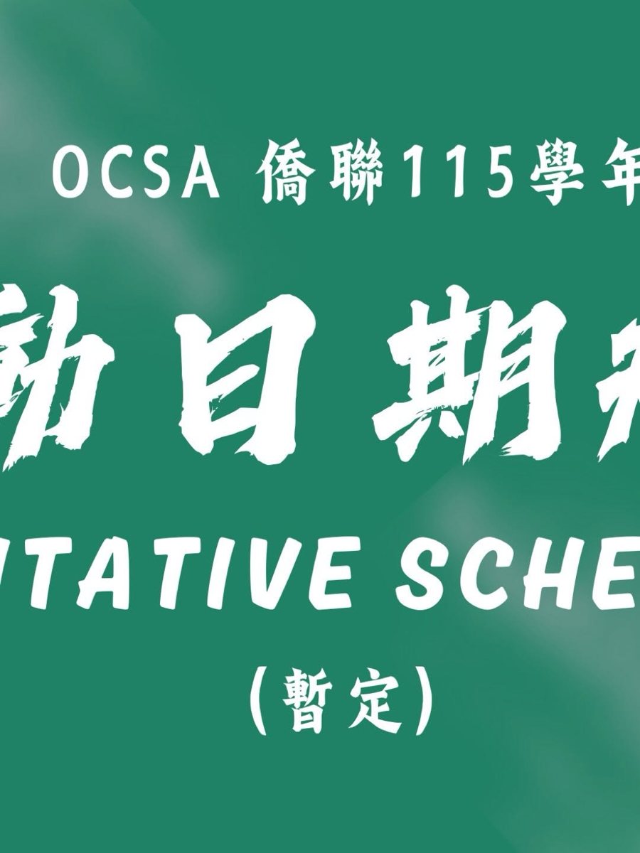 期末慰問 活動海報