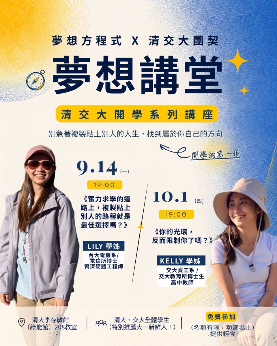 夢想講堂：你的光環，反而限制你了嗎？ 活動海報