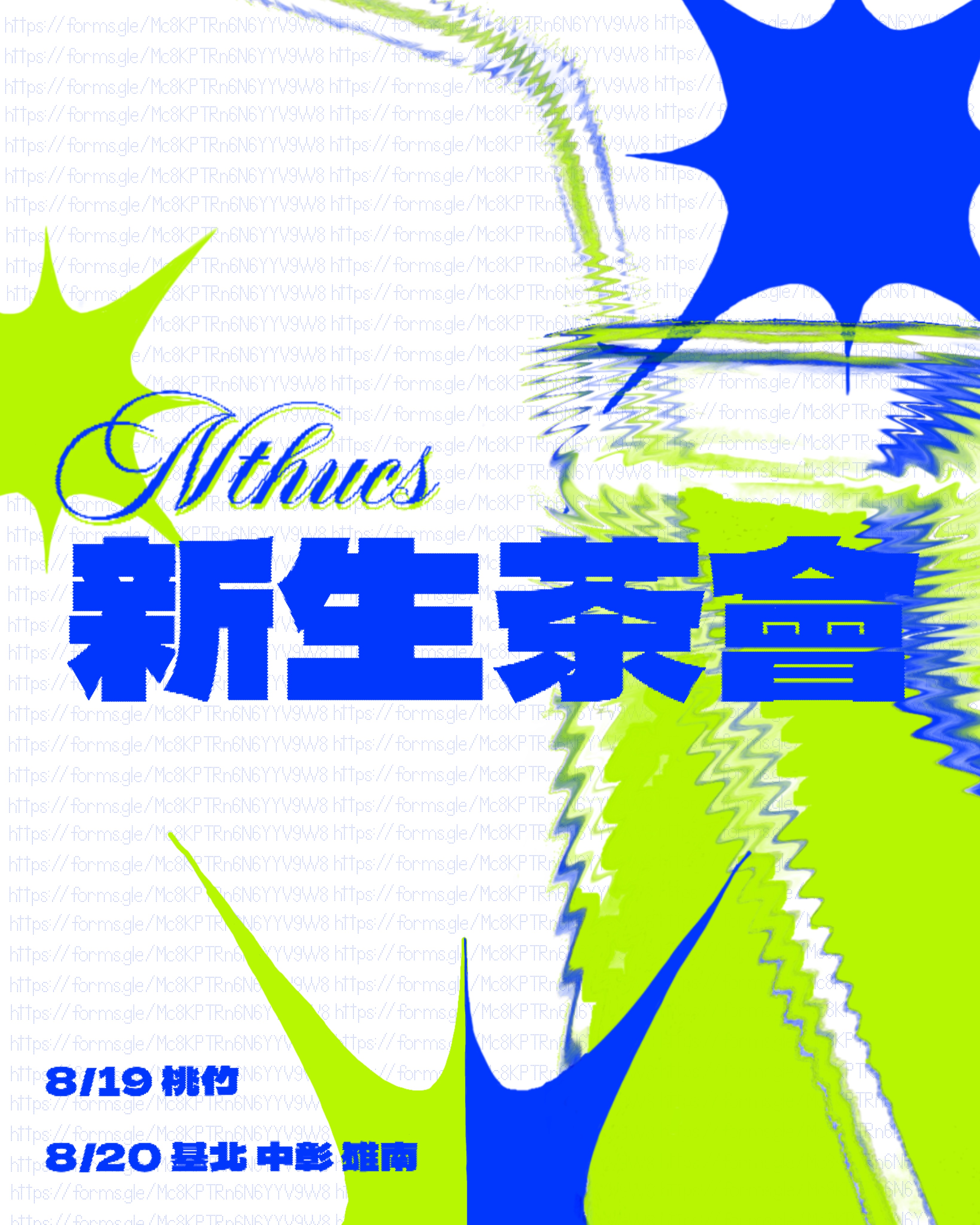 新生茶會 活動海報