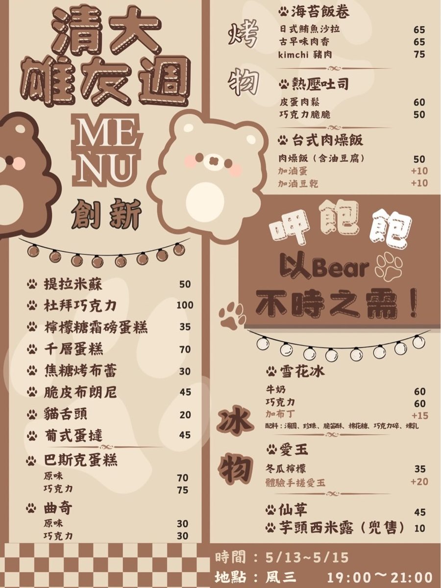 清大雄友週熟食展 活動海報