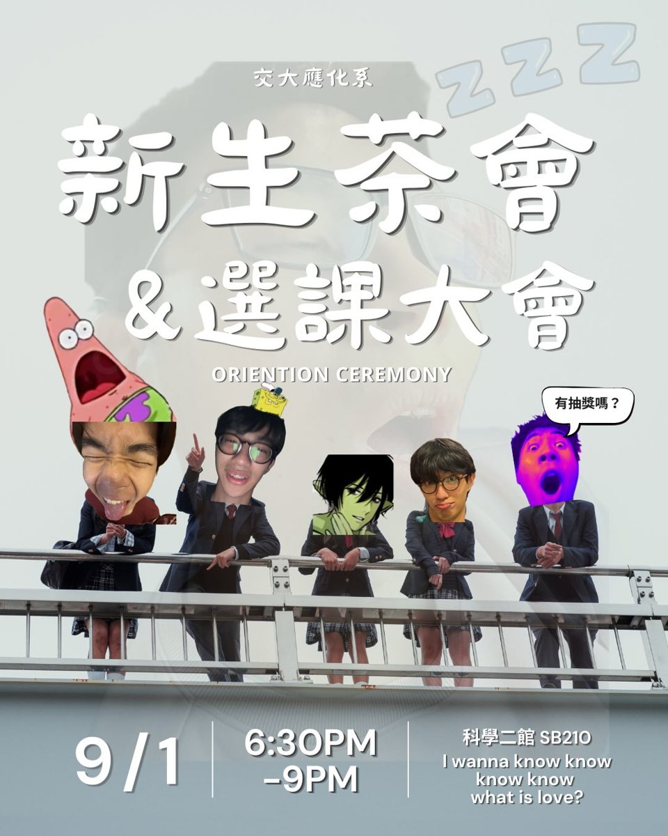 選課大會 活動海報
